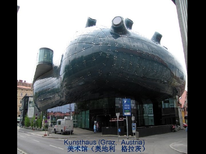 Kunsthaus (Graz, Austria) 美术馆（奥地利 格拉茨） 