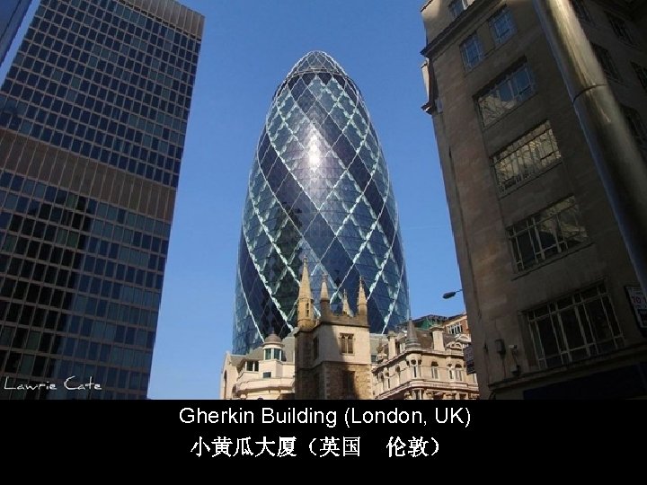 Gherkin Building (London, UK) 小黄瓜大厦（英国 伦敦） 
