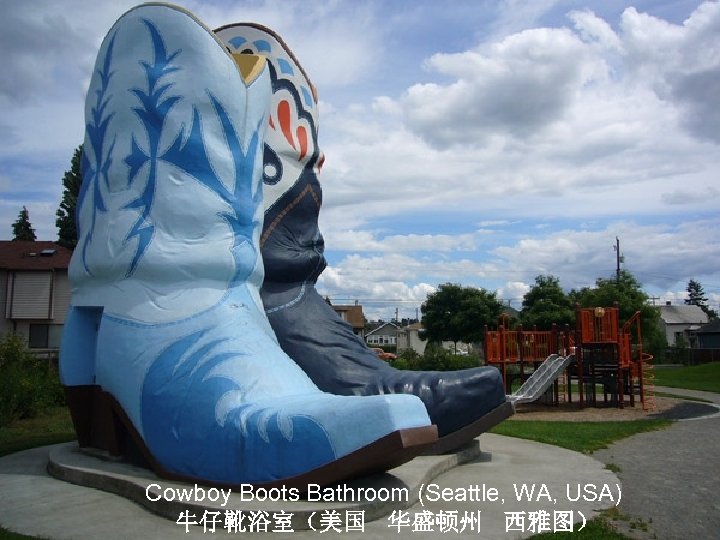 Cowboy Boots Bathroom (Seattle, WA, USA) 牛仔靴浴室（美国 华盛顿州 西雅图） 