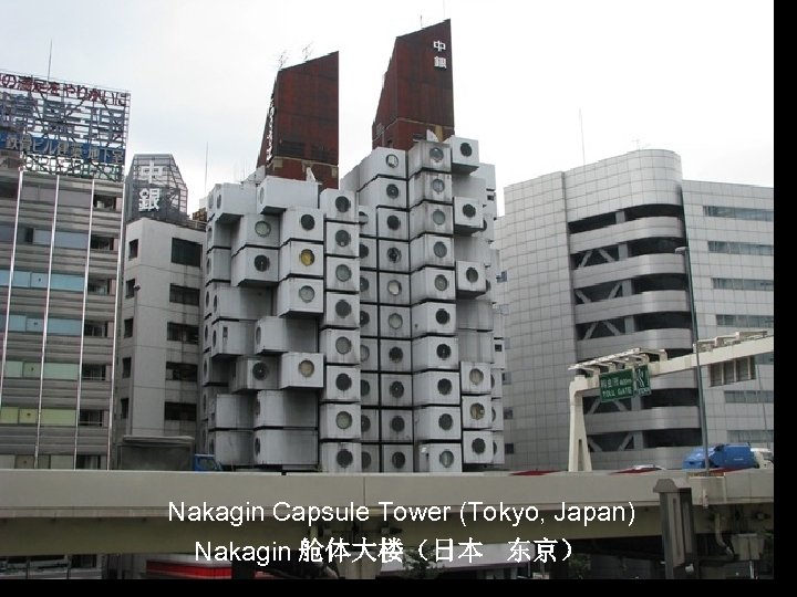 Nakagin Capsule Tower (Tokyo, Japan) Nakagin 舱体大楼（日本 东京） 