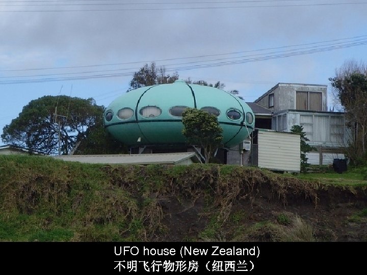 UFO house (New Zealand) 不明飞行物形房（纽西兰） 