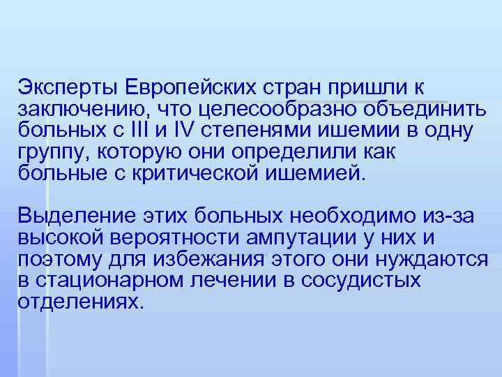 Эксперты Европейских стран пришли к заключению, что целесообразно объединить больных с III и IV