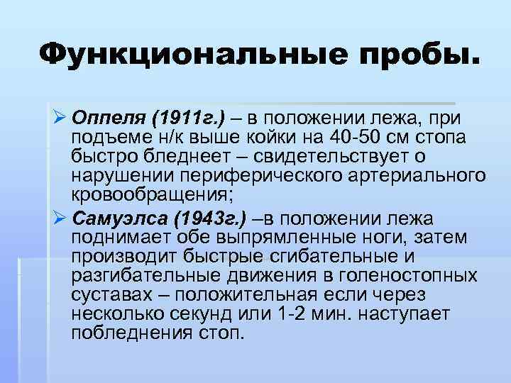 Функциональные пробы какие