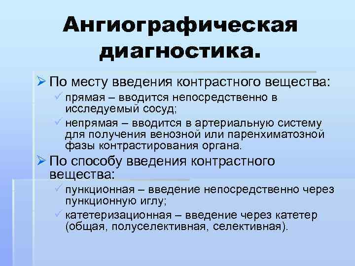 Классификация контрастных веществ