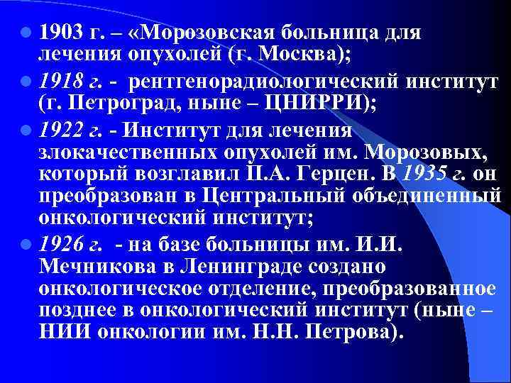 Презентация организация онкологической службы в россии