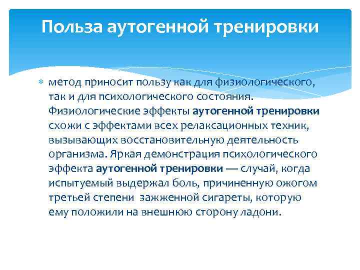 Польза аутогенной тренировки метод приносит пользу как для физиологического, так и для психологического состояния.