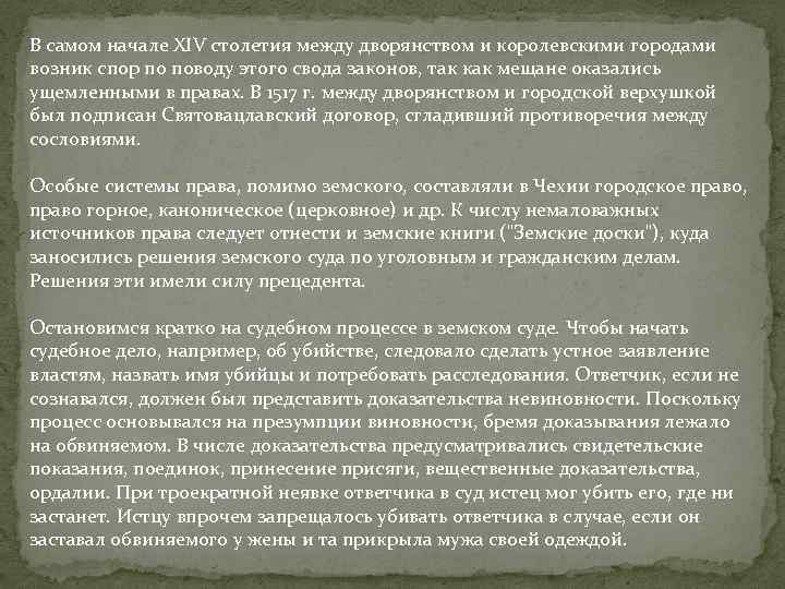 В самом начале XIV столетия между дворянством и королевскими городами возник спор по поводу