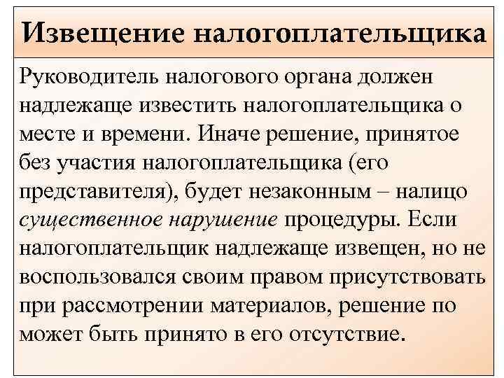 Рассмотрение материалов налоговой проверки без участия налогоплательщика письмо образец