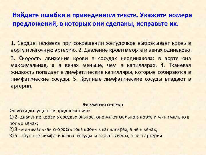 Найдите ошибки в приведенном тексте. Укажите номера предложений, в которых они сделаны, исправьте их.