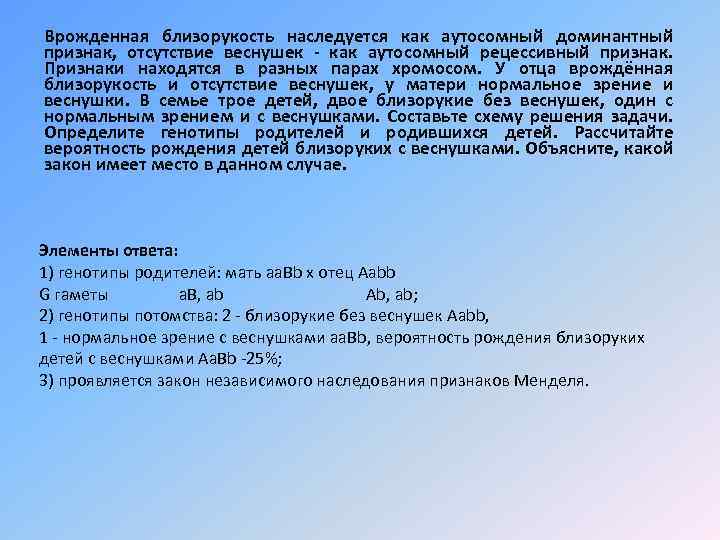 У человека близорукость доминирует над нормальным зрением