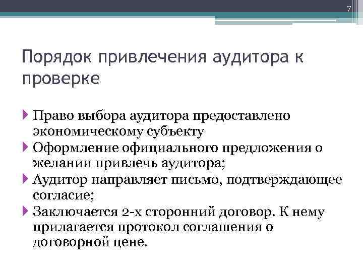 Испытание правом