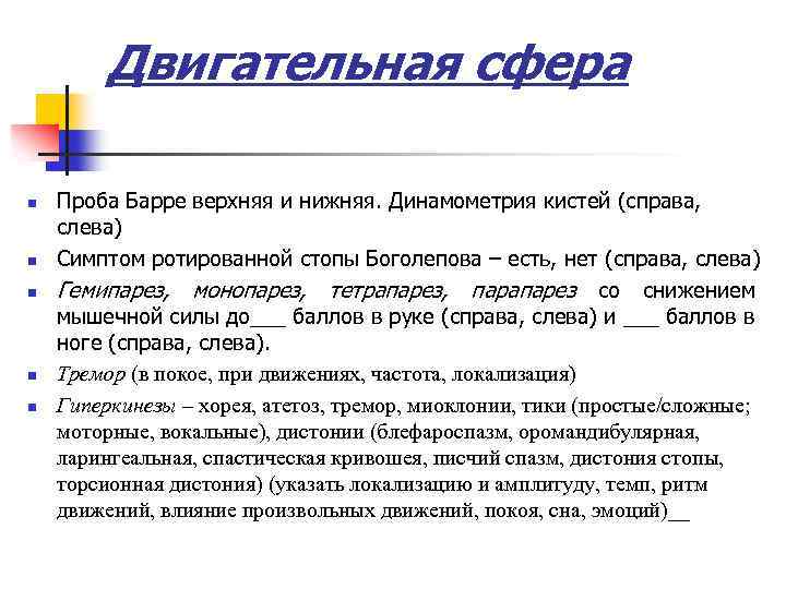 Проба барре положительная. Проба Барре. Методика исследования.. Проба Мингаццини-Барре это. Верхняя проба Барре нижняя проба Барре.