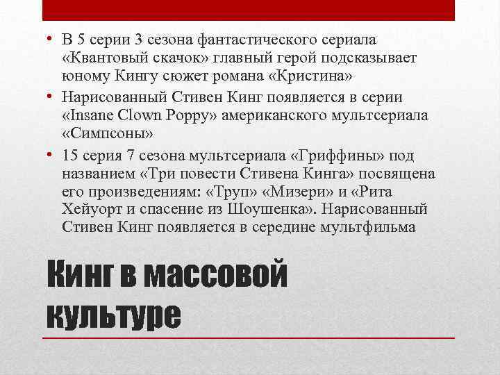  • В 5 серии 3 сезона фантастического сериала «Квантовый скачок» главный герой подсказывает