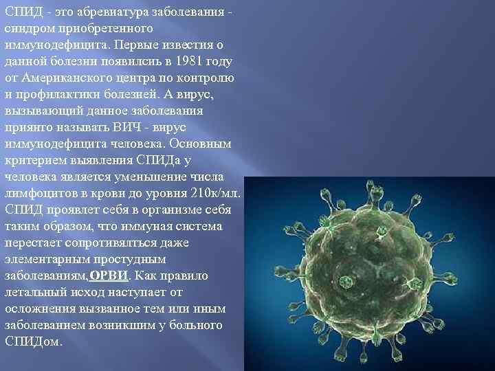 Заболевание спидом вызывают вирусы. Вирусы неклеточные формы. Неклеточная форма - вирусы кратко. Форма жизни вирусов. СПИД неклеточная форма жизни.