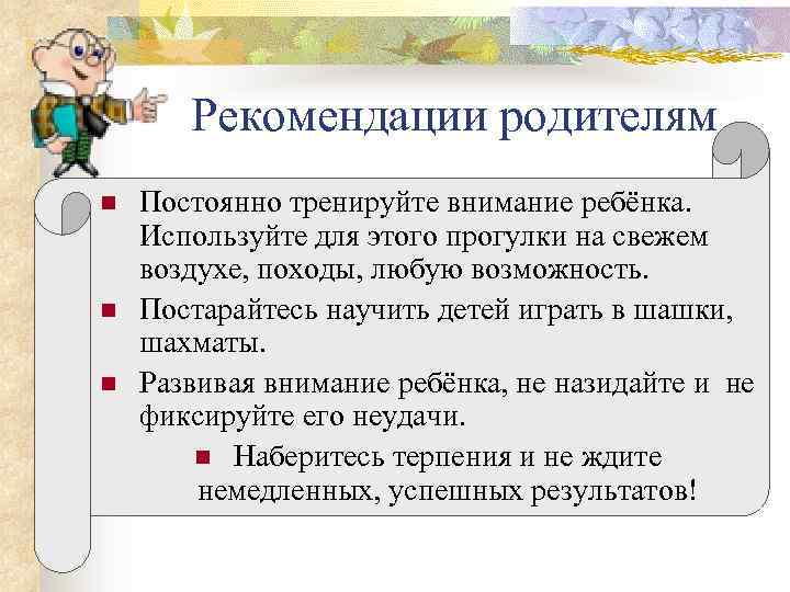 О внимании и внимательности презентация и родительское собрание 1 класс