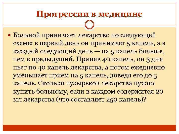 Врач написал больному капли по следующей схеме в первый день 5 капель