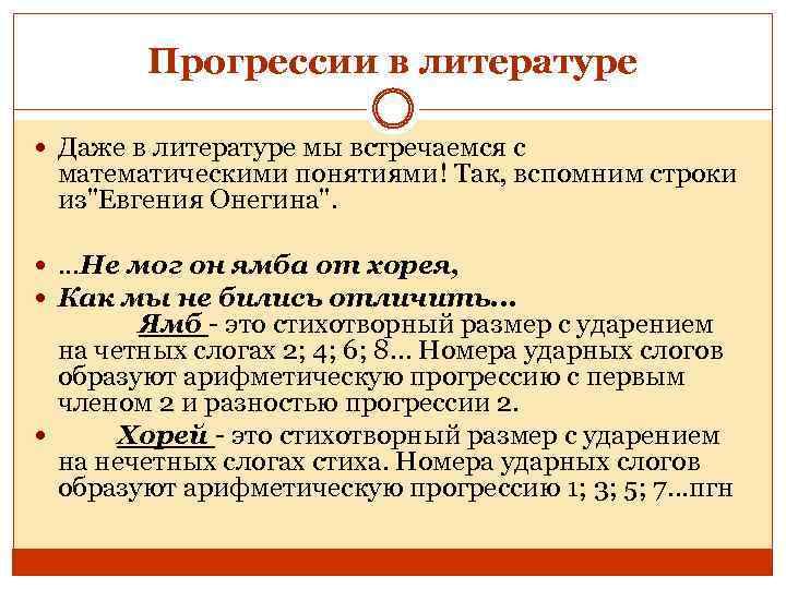 Прогрессии в нашей жизни проект 9 класс