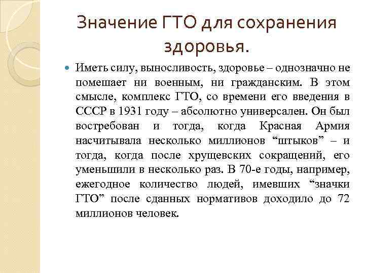 Значение ГТО для сохранения здоровья. Иметь силу, выносливость, здоровье – однозначно не помешает ни