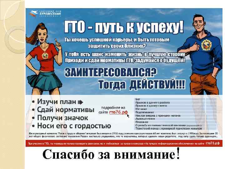 Спасибо за внимание! 