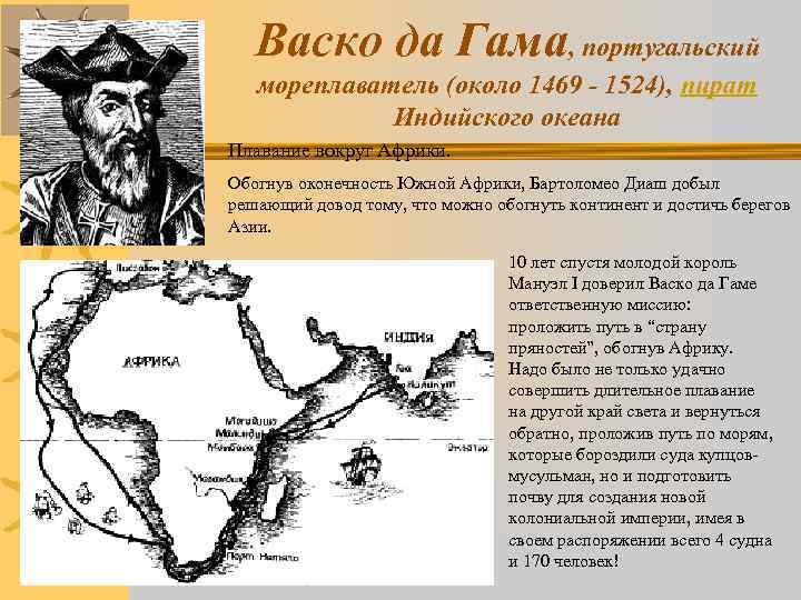 Мореплаватель васко да гама