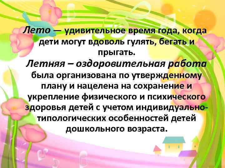 Отчет презентация о проделанной работе в младшей группе