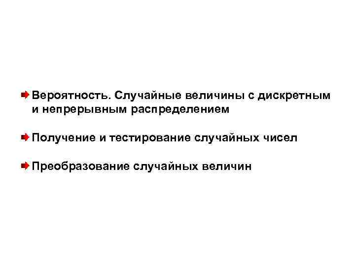 Генератор вероятности чисел. Генератор вероятности. Вероятностный Генератор.