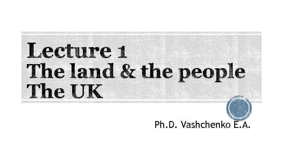 Ph. D. Vashchenko E. A. 