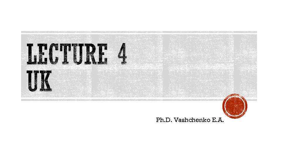 Ph. D. Vashchenko E. A. 