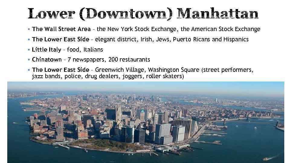 § The Wall Street Area – the New York Stock Exchange, the American Stock