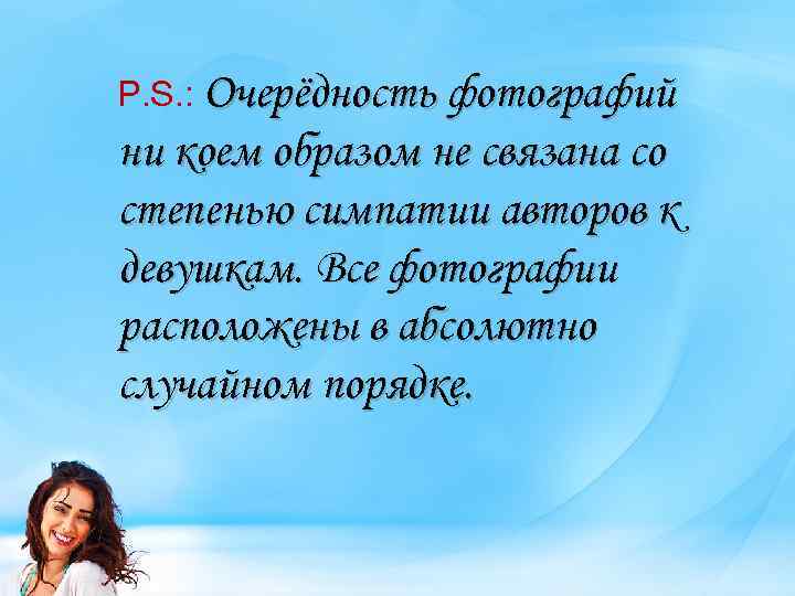 P. S. : Очерёдность фотографий ни коем образом не связана со степенью симпатии авторов