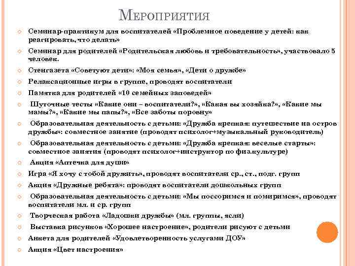 МЕРОПРИЯТИЯ Семинар-практикум для воспитателей «Проблемное поведение у детей: как реагировать, что делать» Семинар для
