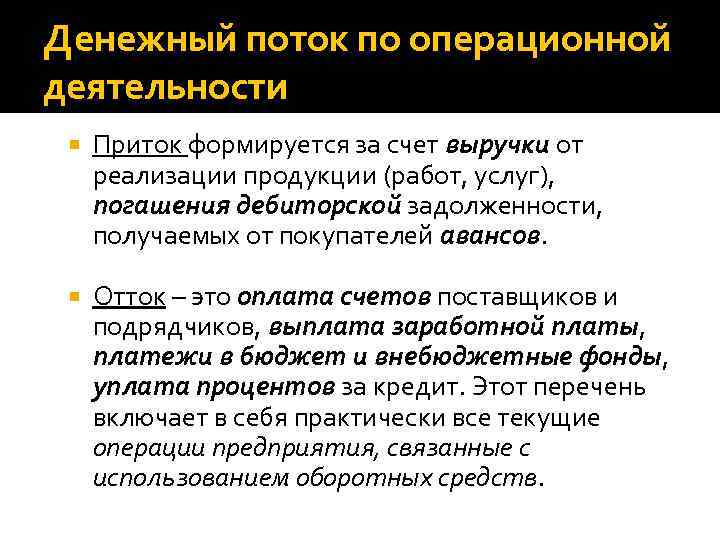 Отток денежных средств по операционной деятельности при завершении проекта включает