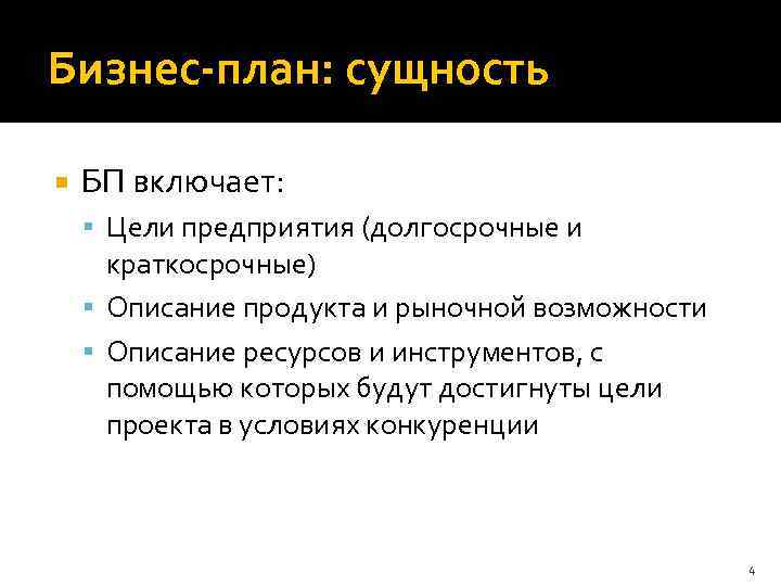 Определение рынка и рыночных возможностей как правило относится к следующему разделу бизнес плана