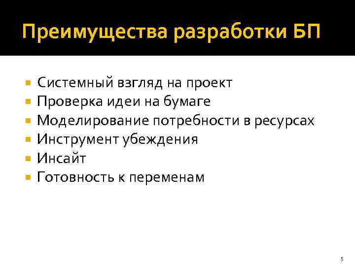 Преимущества разработки по. Инструменты убеждения.