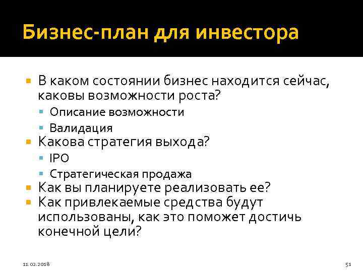 Бизнес-план для инвестора В каком состоянии бизнес находится сейчас, каковы возможности роста? Описание возможности