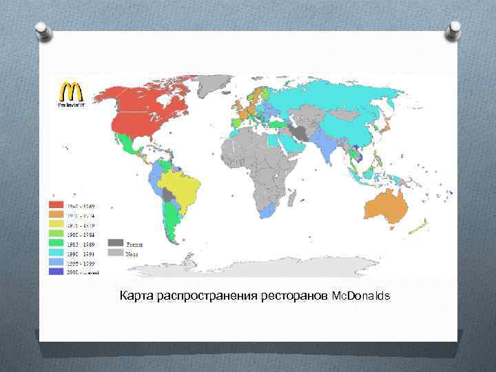 Карта распространения ресторанов Mc. Donalds 