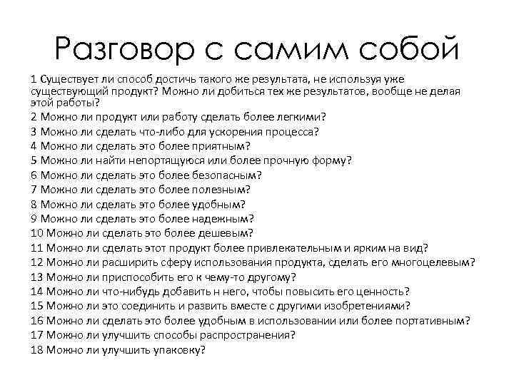 Разговор с самим собой 1 Существует ли способ достичь такого же результата, не используя