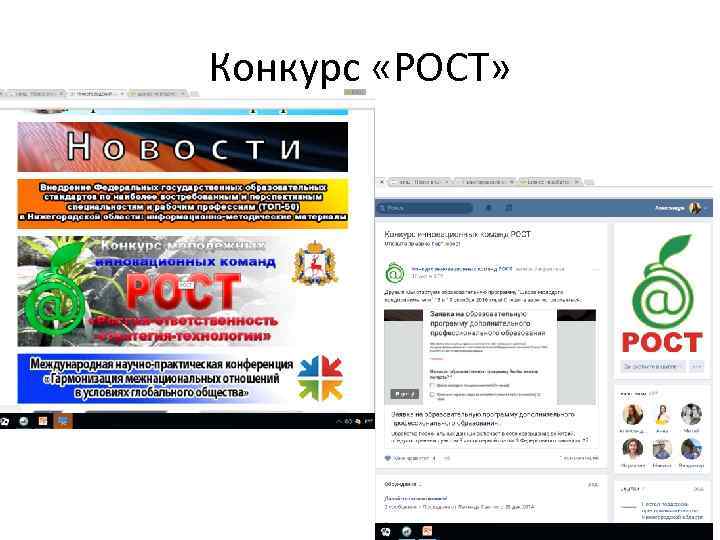 Конкурс «РОСТ» 