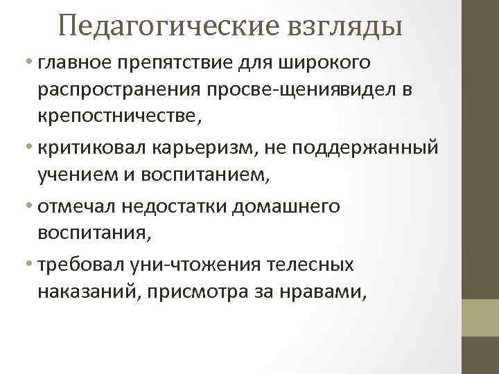 Сочинение по теме Педагогические взгляды А.С.Пушкина
