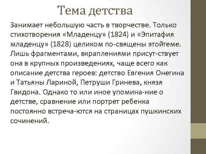 Сочинение по теме Педагогические взгляды А.С.Пушкина