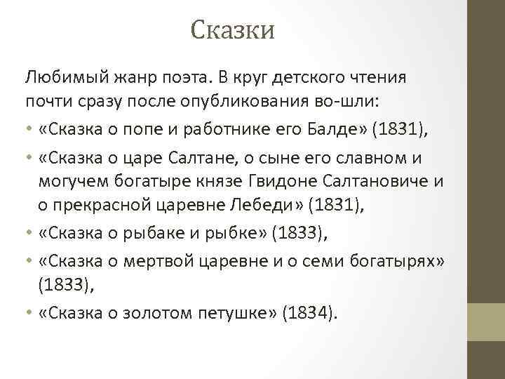 Сочинение по теме Педагогические взгляды А.С.Пушкина