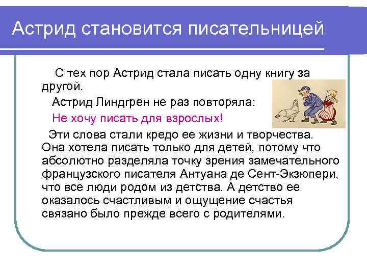 Астрид становится писательницей С тех пор Астрид стала писать одну книгу за другой. Астрид