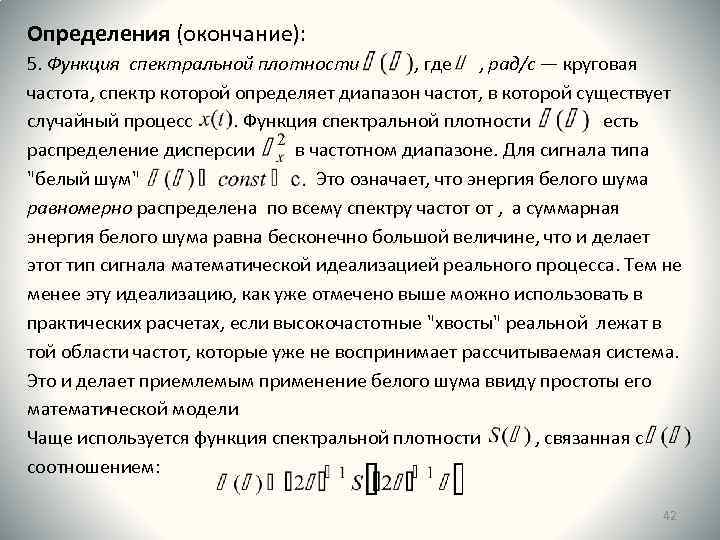 Спектральная функция. Спектральная плотность случайной функции. Функция спектральной плотности. Корреляционная функция и спектральная плотность.