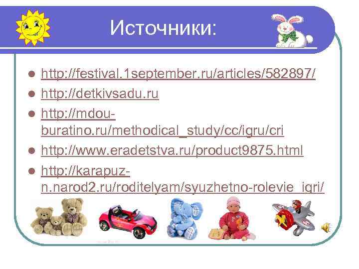 Источники: l l l http: //festival. 1 september. ru/articles/582897/ http: //detkivsadu. ru http: //mdouburatino.