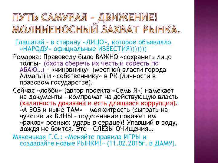 Глашатай – в старину «ЛИЦО» , которое объявляло «НАРОДУ» официальные ИЗВЕСТИЯ))))))) Ремарка: Правоведу было