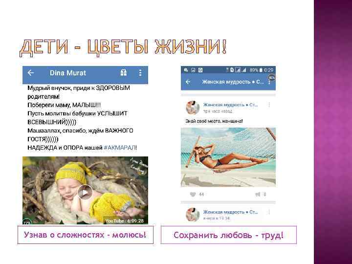 Узнав о сложностях – молюсь! Сохранить любовь – труд! 