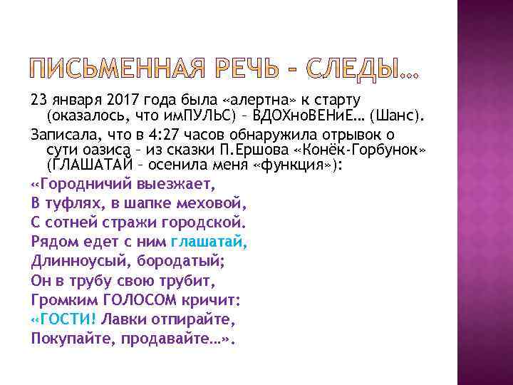 23 января 2017 года была «алертна» к старту (оказалось, что им. ПУЛЬС) – ВДОХно.