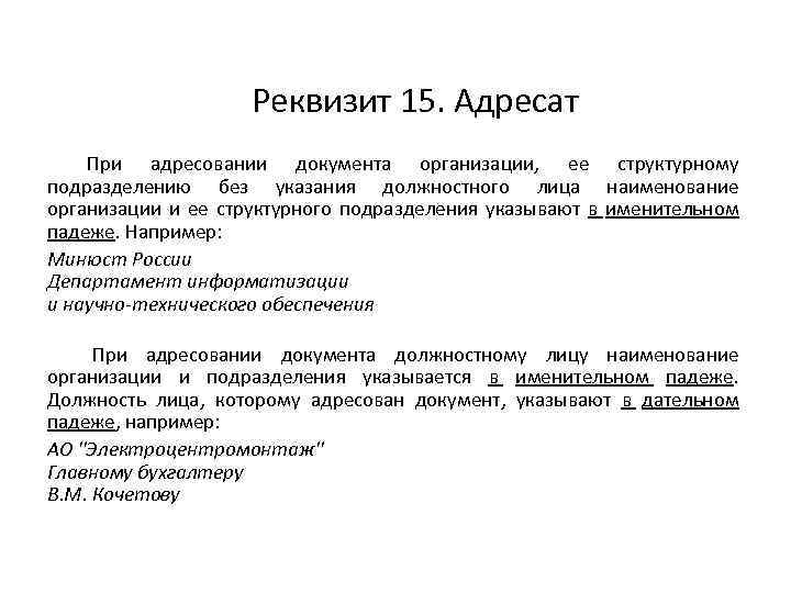 Реквизит 15