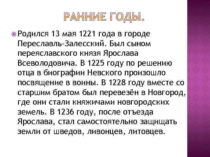 Родился 13 мая 1221 года в городе Переславль-Залесский. Был сыном переяславского князя Ярослава