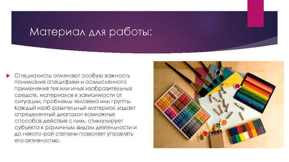 Материал для работы: Специалисты отмечают особую важность понимания специфики и осмысленного применения тех или